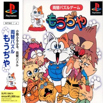 Mouja (Honkakuha de 1300) (JP) box cover front